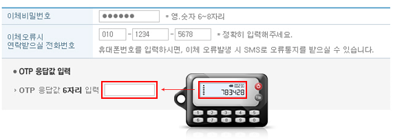 OTP 기기 화면에 보이는 6자리 번호